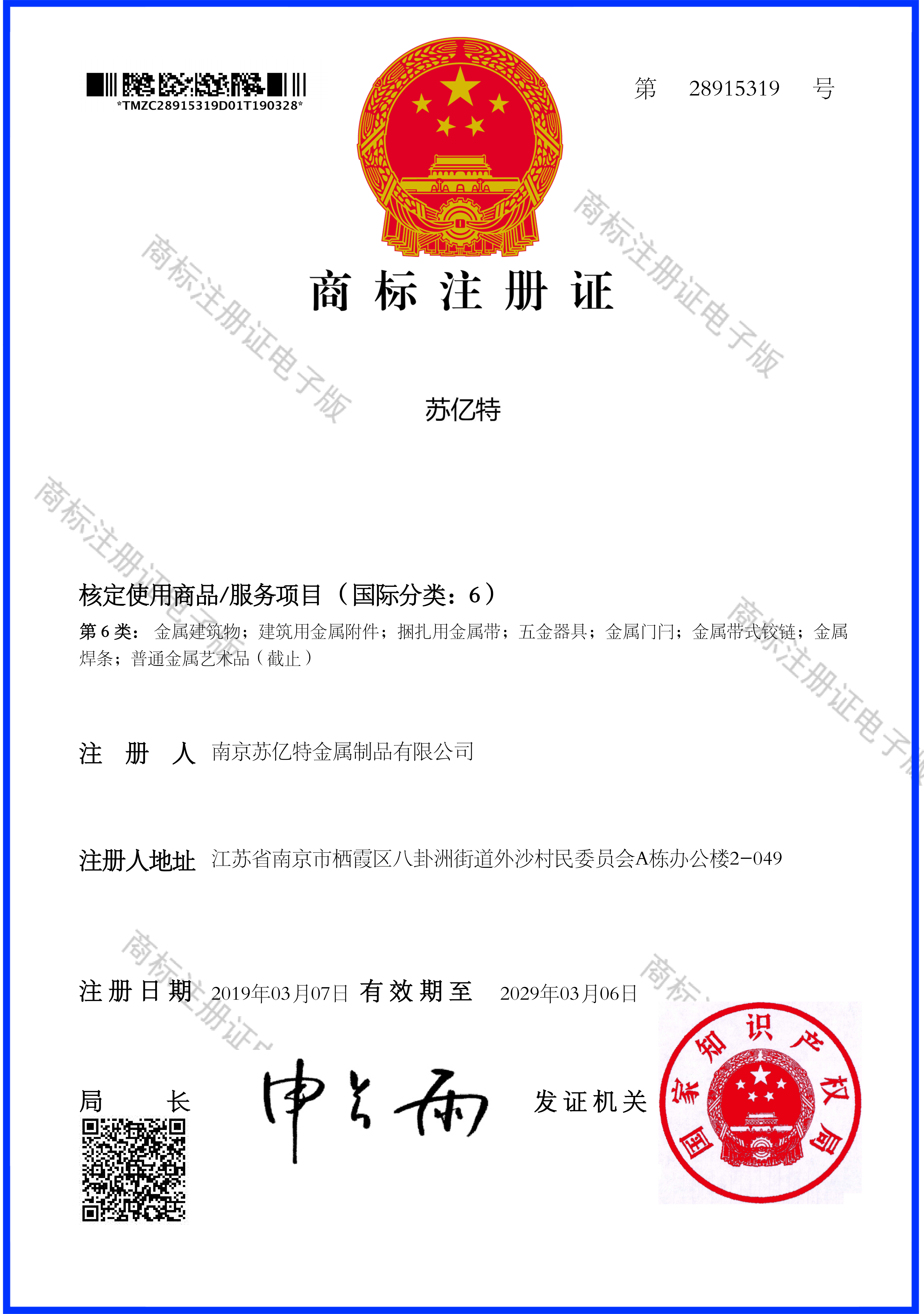 苏亿特
